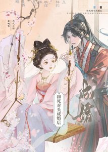 和死對頭成婚後